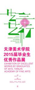 说明: Macintosh HD:Users:imac02:Desktop:于童:D盘:2015年展览:2015.06展览:海报(竖式).jpg